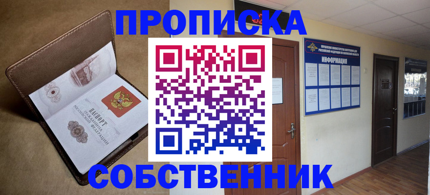 прописка законно в Навашино